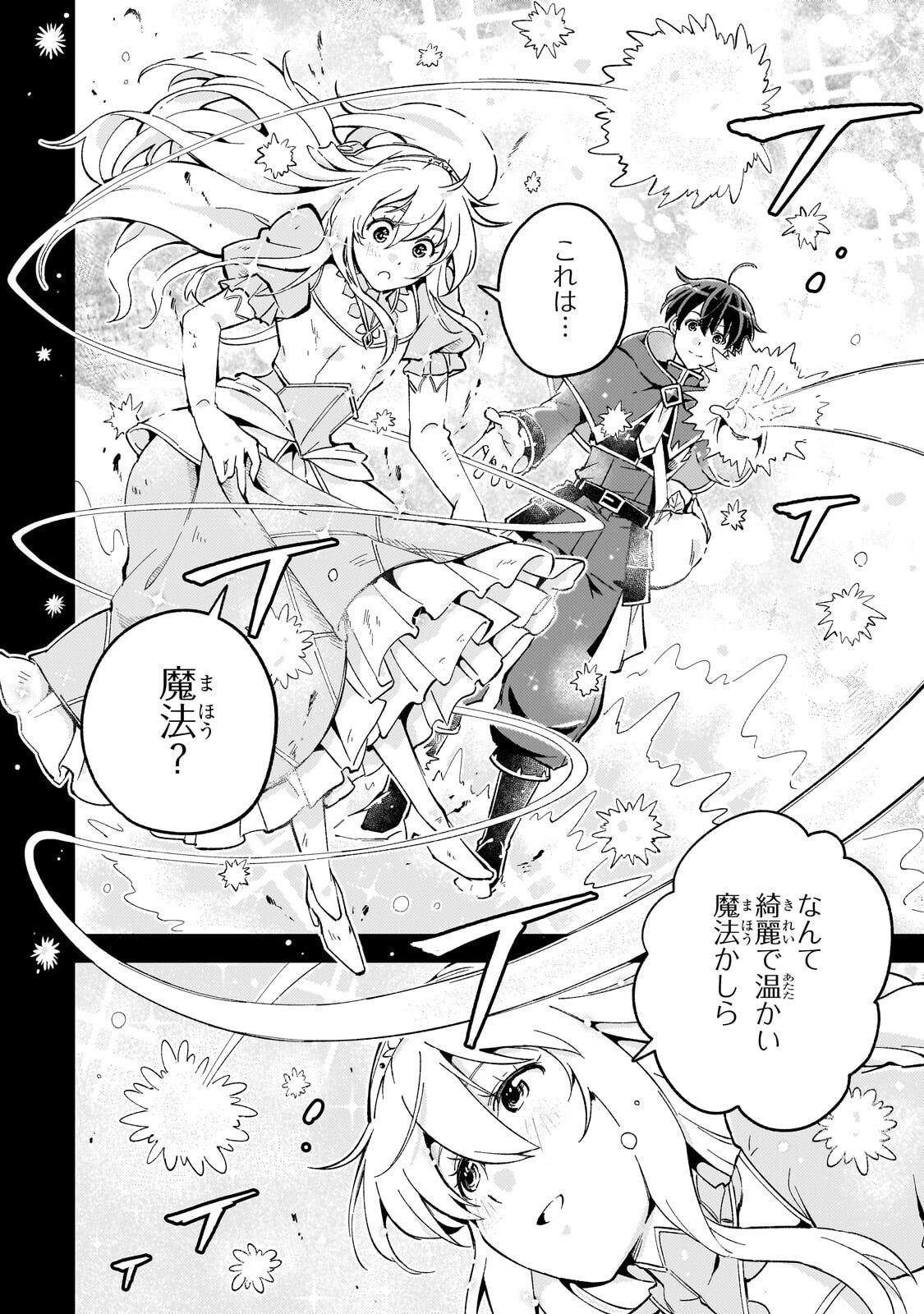 Kyuutei Madoushi, Tsuihou sareru ~Munouda to Oidasareta sai Takumi no Madoushi wa, Buka wo Hikitsurete Boukensha Kuran wo Hajimeru Youdesu~ Chapter 15.1 10ページ
