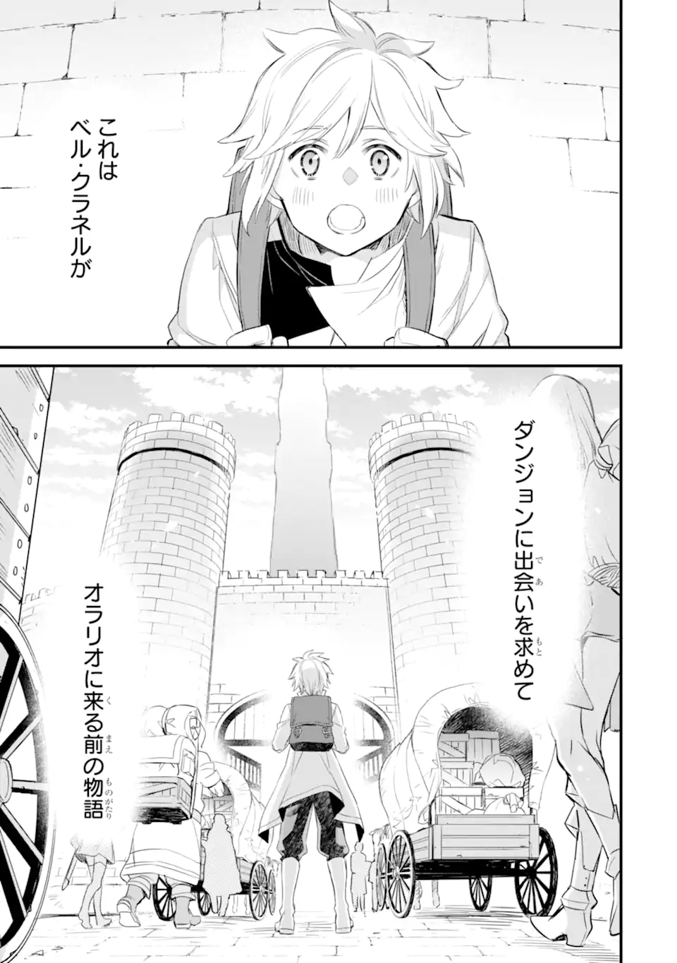 Dungeon ni Deai o Motomeru no wa Machigatte Iru Darou ka: Familia Chronicle Episode Freya Chapter 1.1 1ページ