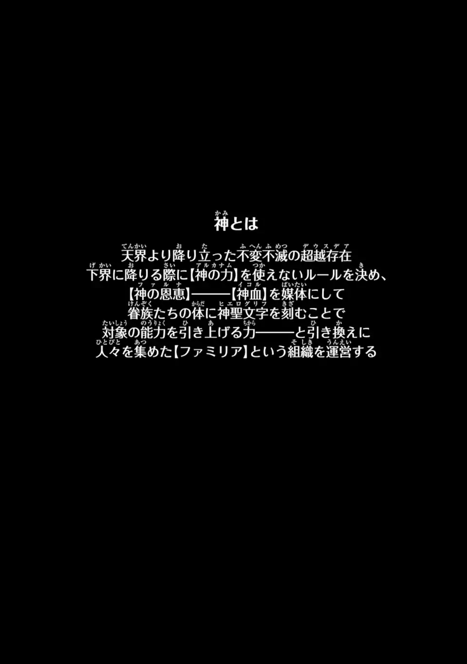 Dungeon ni Deai o Motomeru no wa Machigatte Iru Darou ka: Familia Chronicle Episode Freya Chapter 1.1 2ページ