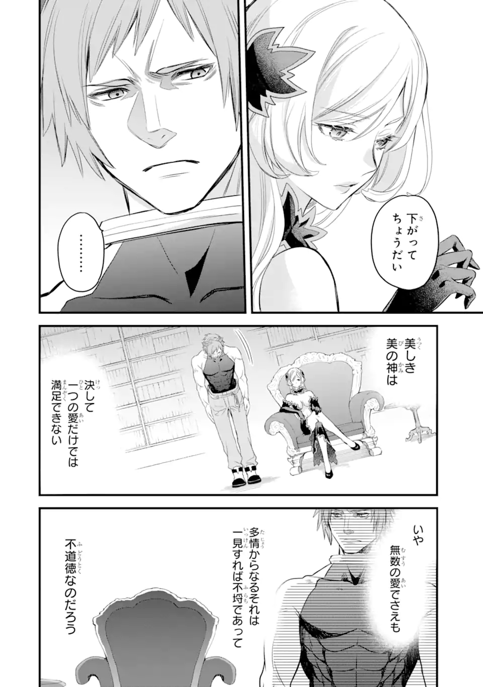 Dungeon ni Deai o Motomeru no wa Machigatte Iru Darou ka: Familia Chronicle Episode Freya Chapter 1.1 12ページ