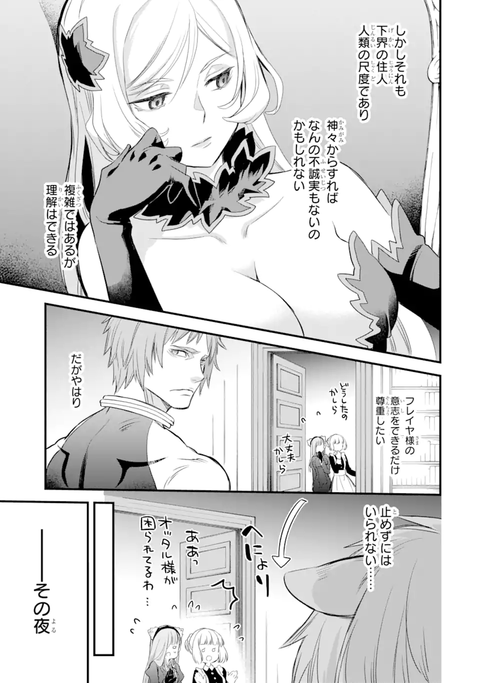 Dungeon ni Deai o Motomeru no wa Machigatte Iru Darou ka: Familia Chronicle Episode Freya Chapter 1.1 13ページ