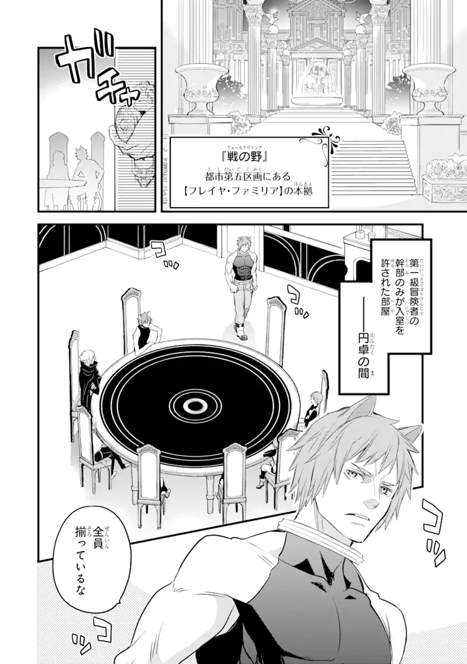 Dungeon ni Deai o Motomeru no wa Machigatte Iru Darou ka: Familia Chronicle Episode Freya Chapter 1.1 14ページ