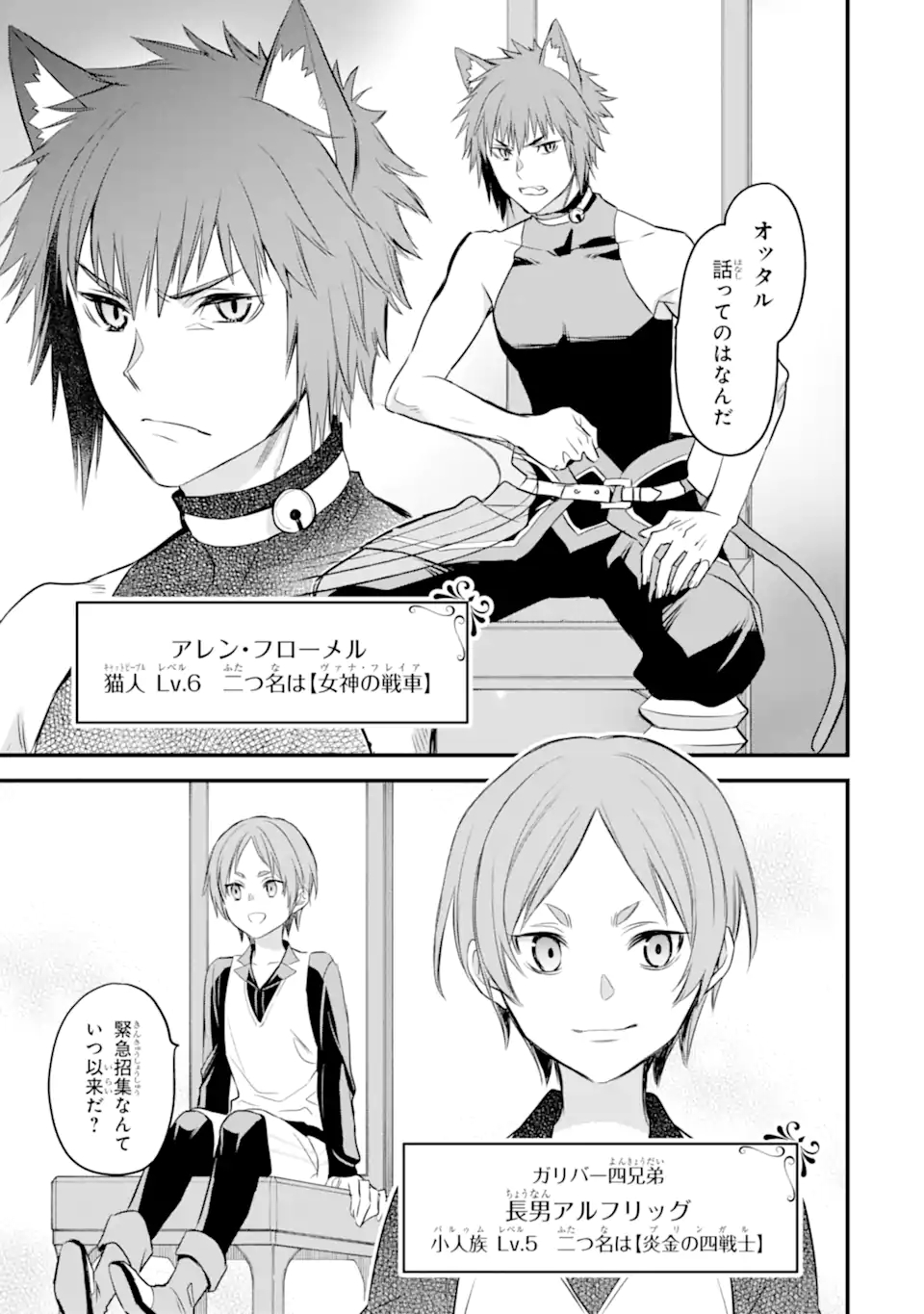 Dungeon ni Deai o Motomeru no wa Machigatte Iru Darou ka: Familia Chronicle Episode Freya Chapter 1.1 15ページ