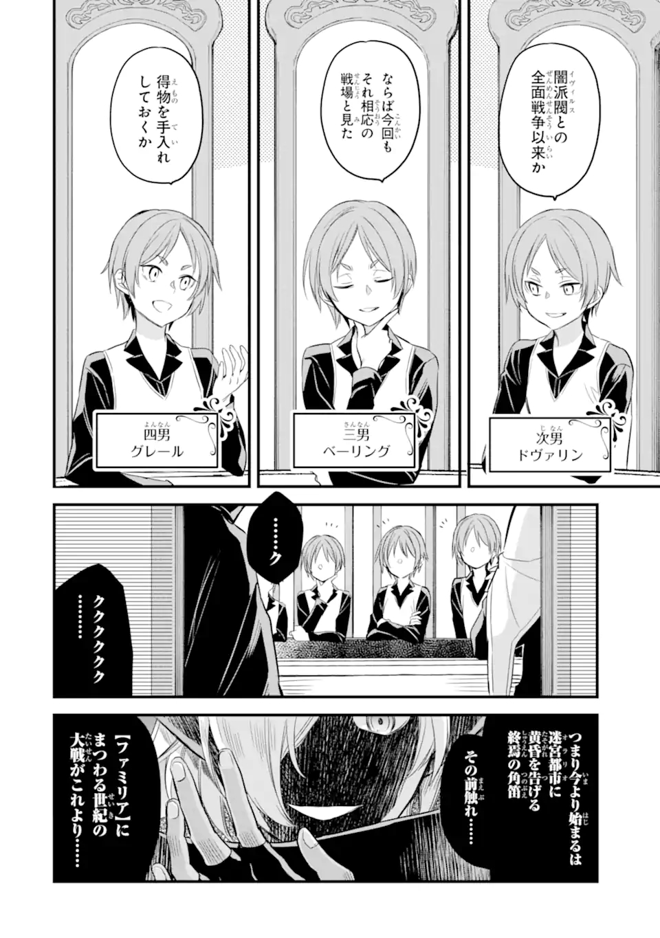 Dungeon ni Deai o Motomeru no wa Machigatte Iru Darou ka: Familia Chronicle Episode Freya Chapter 1.1 16ページ