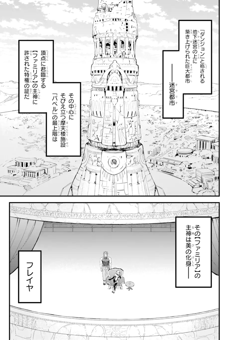 Dungeon ni Deai o Motomeru no wa Machigatte Iru Darou ka: Familia Chronicle Episode Freya Chapter 1.1 3ページ