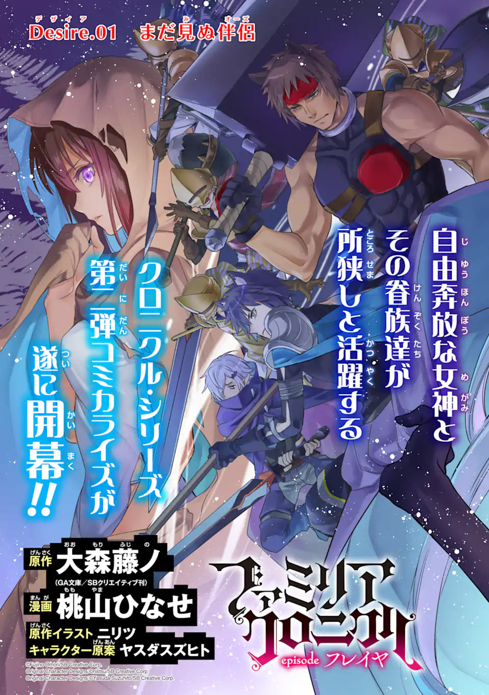 Dungeon ni Deai o Motomeru no wa Machigatte Iru Darou ka: Familia Chronicle Episode Freya Chapter 1.1 5ページ