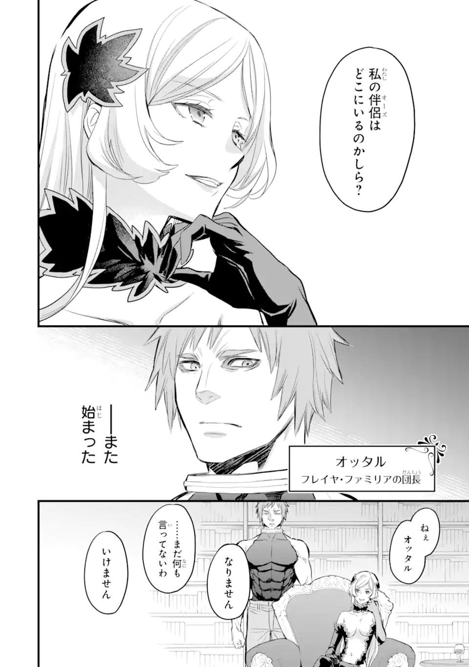 Dungeon ni Deai o Motomeru no wa Machigatte Iru Darou ka: Familia Chronicle Episode Freya Chapter 1.1 6ページ