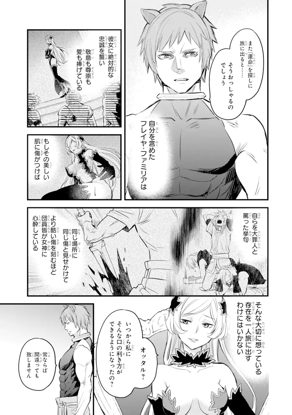Dungeon ni Deai o Motomeru no wa Machigatte Iru Darou ka: Familia Chronicle Episode Freya Chapter 1.1 7ページ