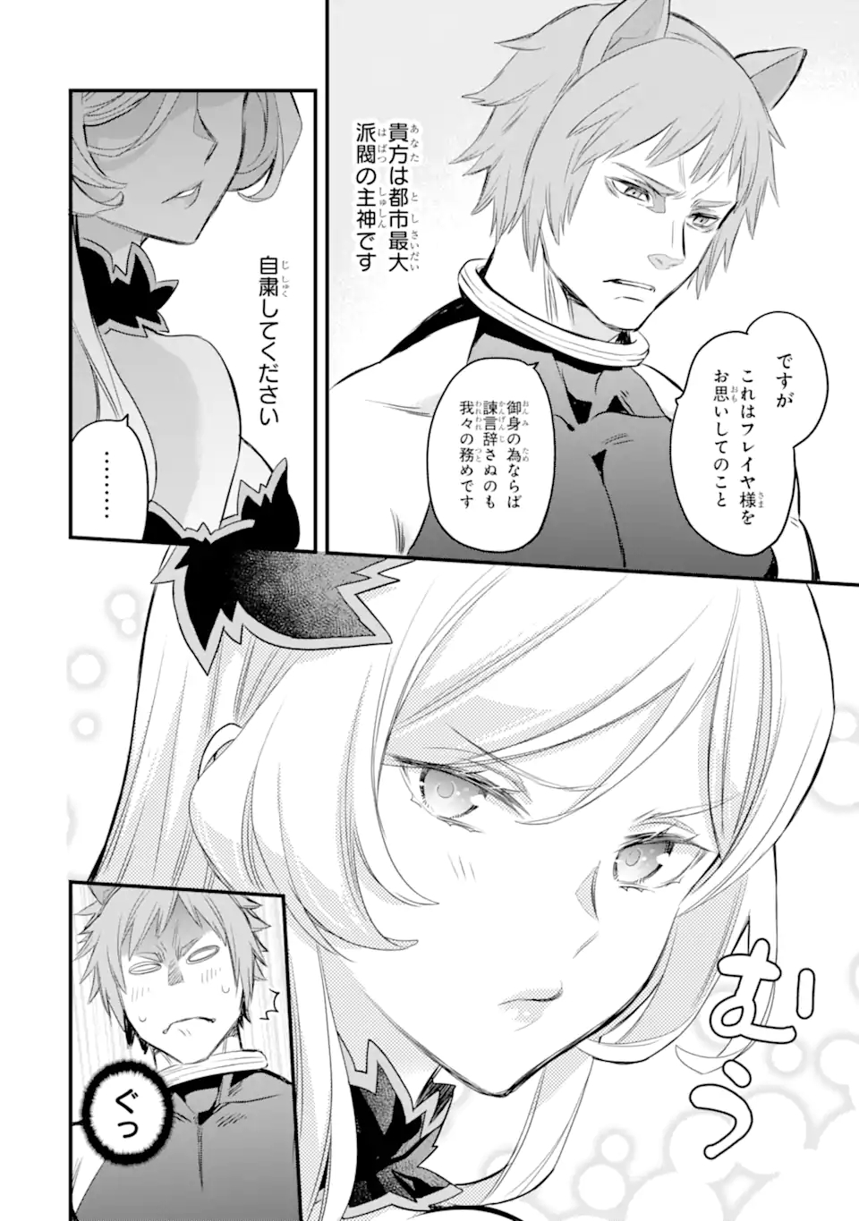 Dungeon ni Deai o Motomeru no wa Machigatte Iru Darou ka: Familia Chronicle Episode Freya Chapter 1.1 8ページ