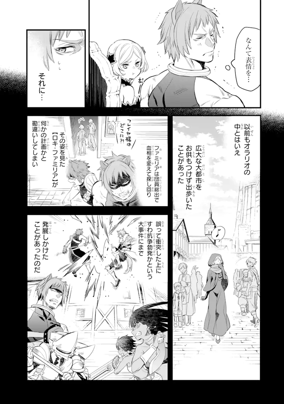 Dungeon ni Deai o Motomeru no wa Machigatte Iru Darou ka: Familia Chronicle Episode Freya Chapter 1.1 9ページ