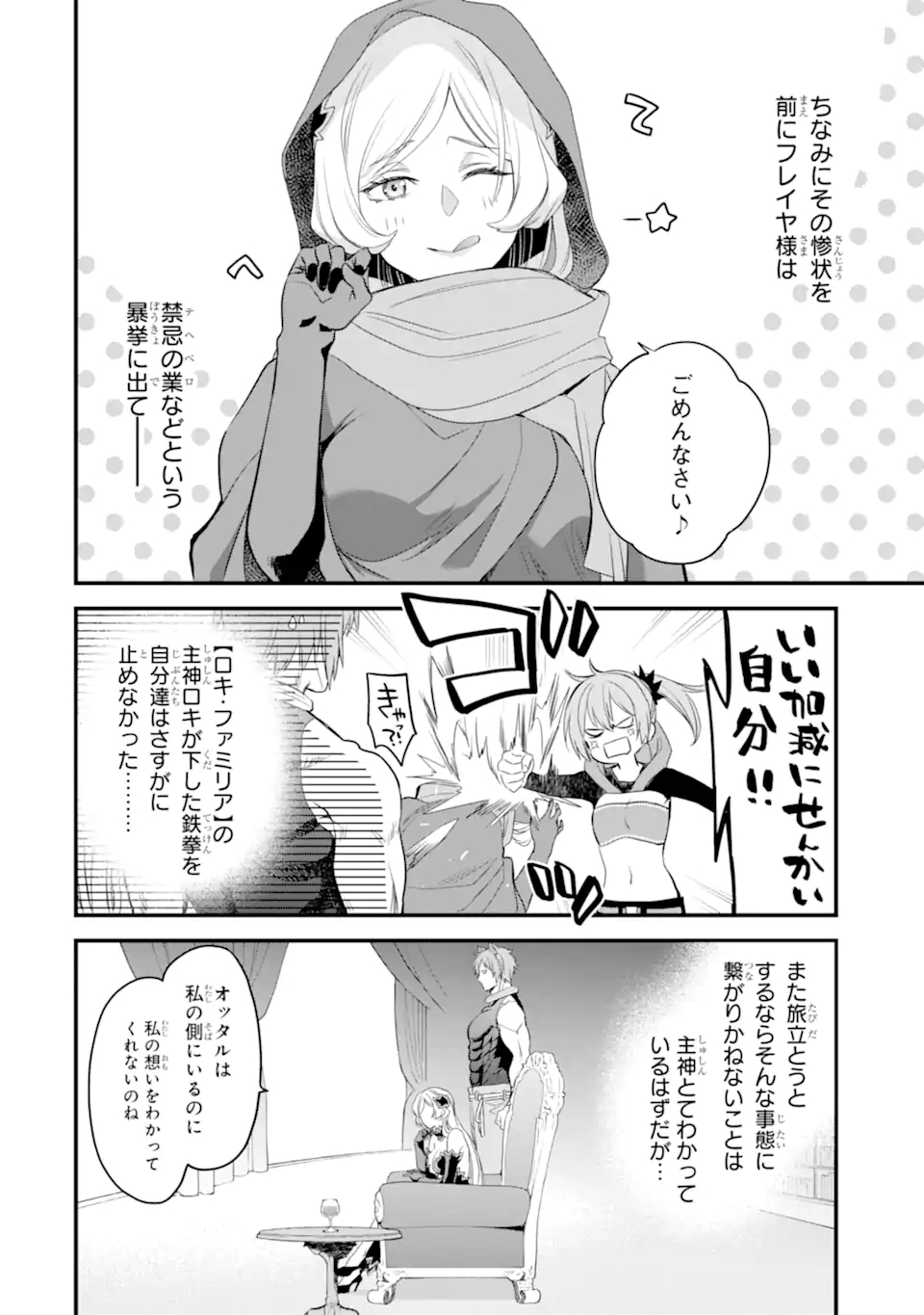 Dungeon ni Deai o Motomeru no wa Machigatte Iru Darou ka: Familia Chronicle Episode Freya Chapter 1.1 10ページ