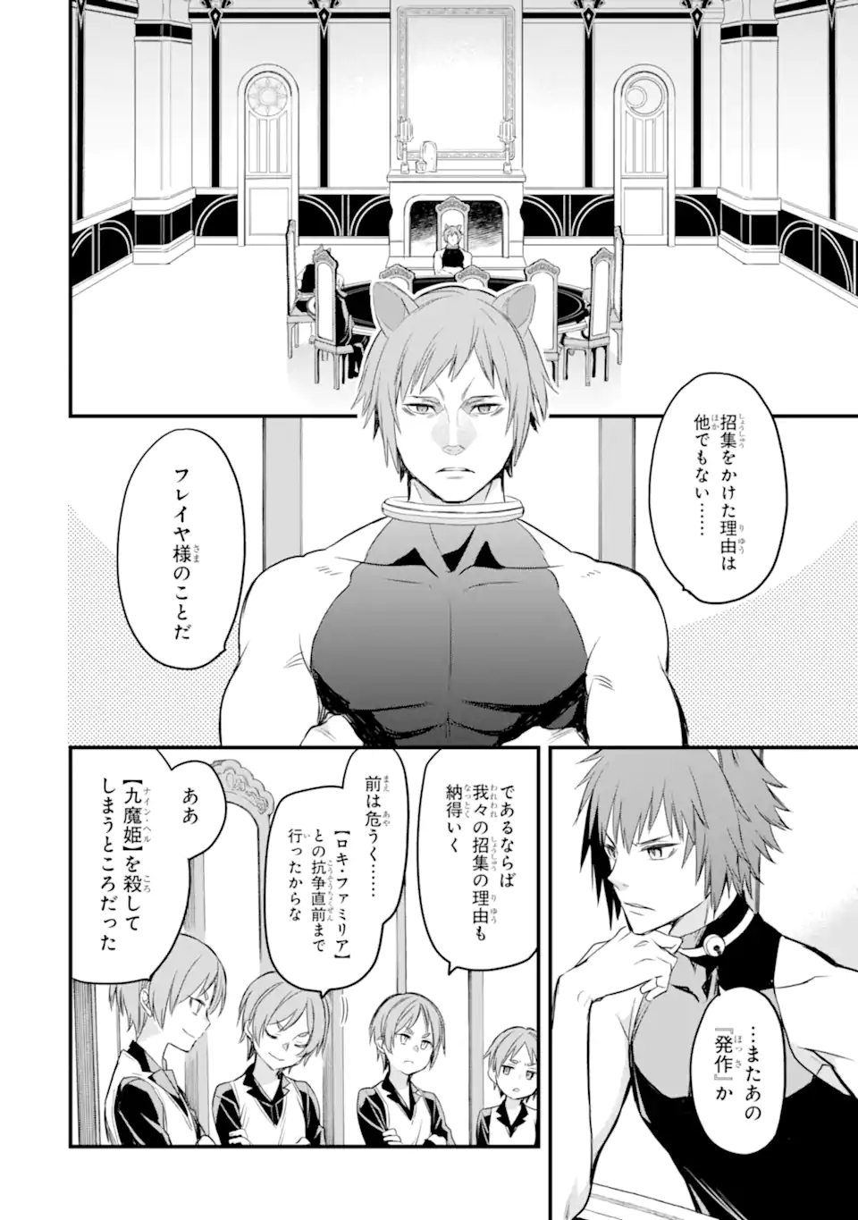 Dungeon ni Deai o Motomeru no wa Machigatte Iru Darou ka: Familia Chronicle Episode Freya Chapter 1.2 1ページ