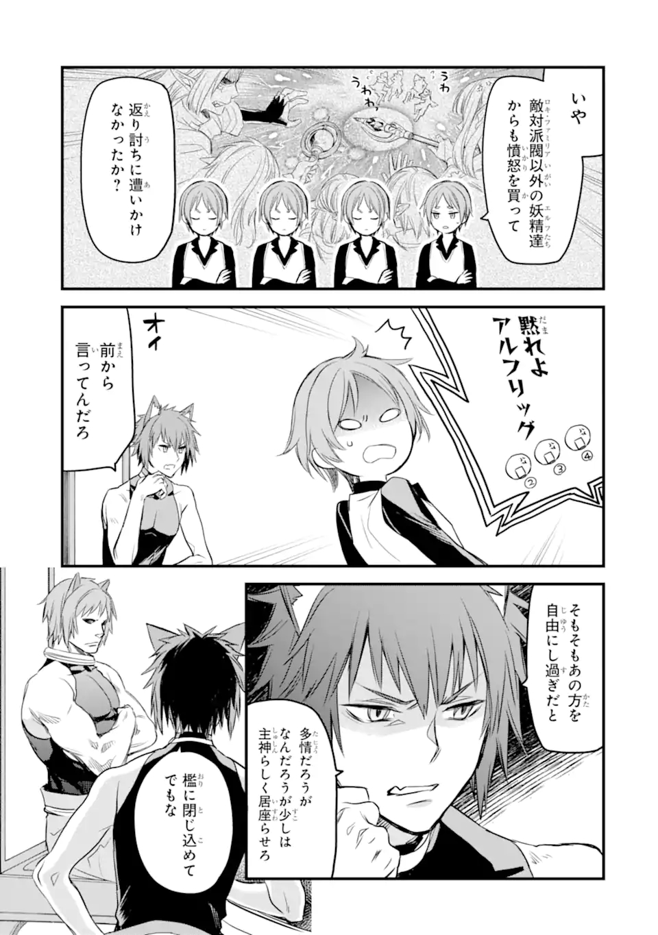 Dungeon ni Deai o Motomeru no wa Machigatte Iru Darou ka: Familia Chronicle Episode Freya Chapter 1.2 2ページ