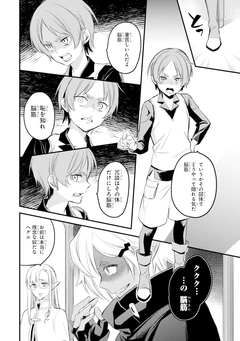 Dungeon ni Deai o Motomeru no wa Machigatte Iru Darou ka: Familia Chronicle Episode Freya Chapter 1.2 11ページ
