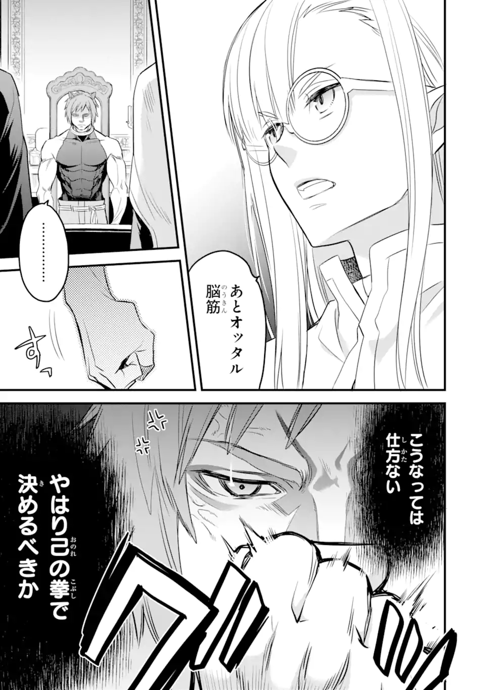 Dungeon ni Deai o Motomeru no wa Machigatte Iru Darou ka: Familia Chronicle Episode Freya Chapter 1.2 12ページ