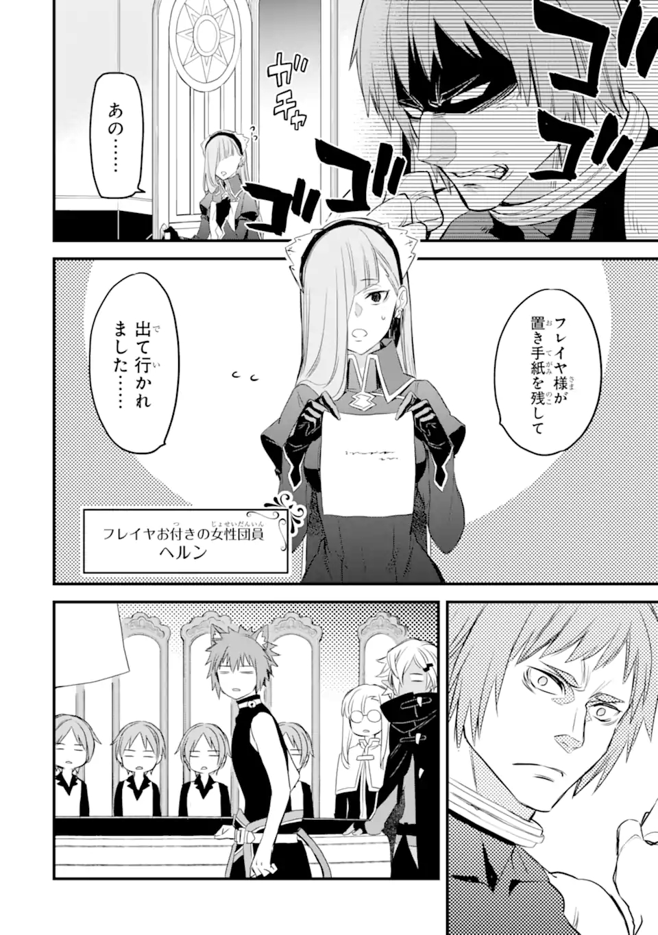 Dungeon ni Deai o Motomeru no wa Machigatte Iru Darou ka: Familia Chronicle Episode Freya Chapter 1.2 13ページ