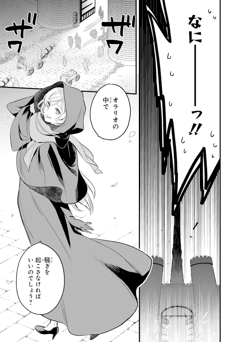 Dungeon ni Deai o Motomeru no wa Machigatte Iru Darou ka: Familia Chronicle Episode Freya Chapter 1.2 14ページ