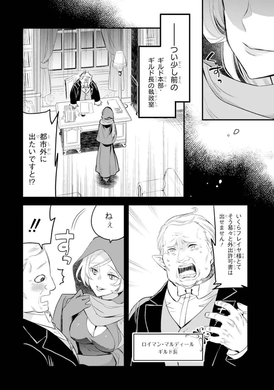 Dungeon ni Deai o Motomeru no wa Machigatte Iru Darou ka: Familia Chronicle Episode Freya Chapter 1.2 15ページ