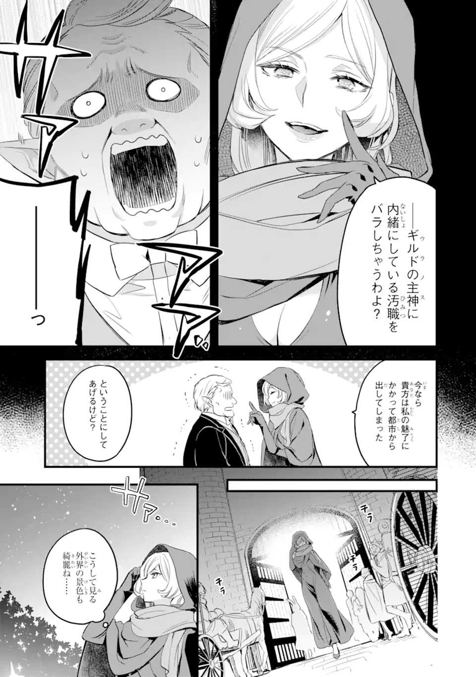 Dungeon ni Deai o Motomeru no wa Machigatte Iru Darou ka: Familia Chronicle Episode Freya Chapter 1.2 16ページ