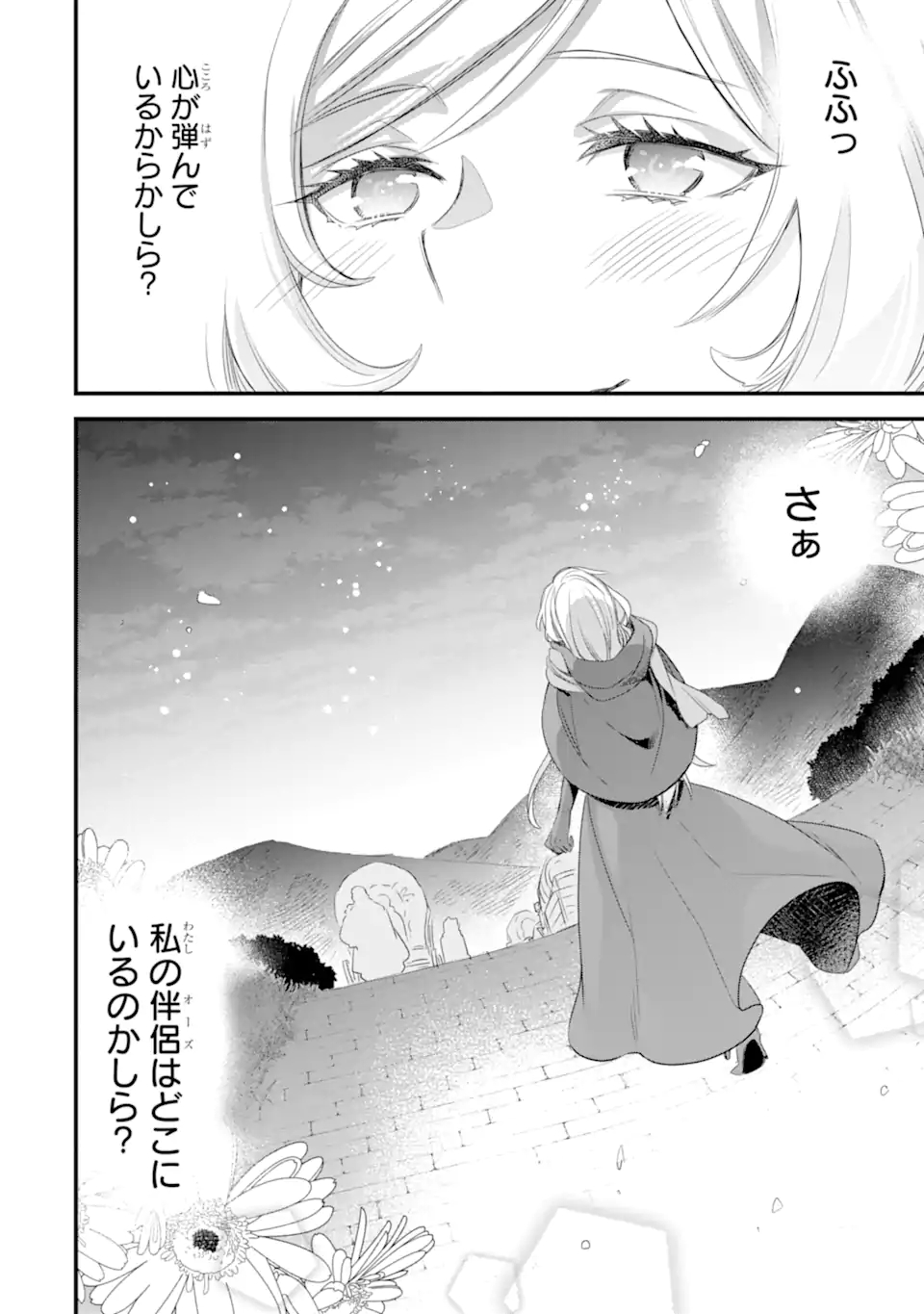 Dungeon ni Deai o Motomeru no wa Machigatte Iru Darou ka: Familia Chronicle Episode Freya Chapter 1.2 17ページ