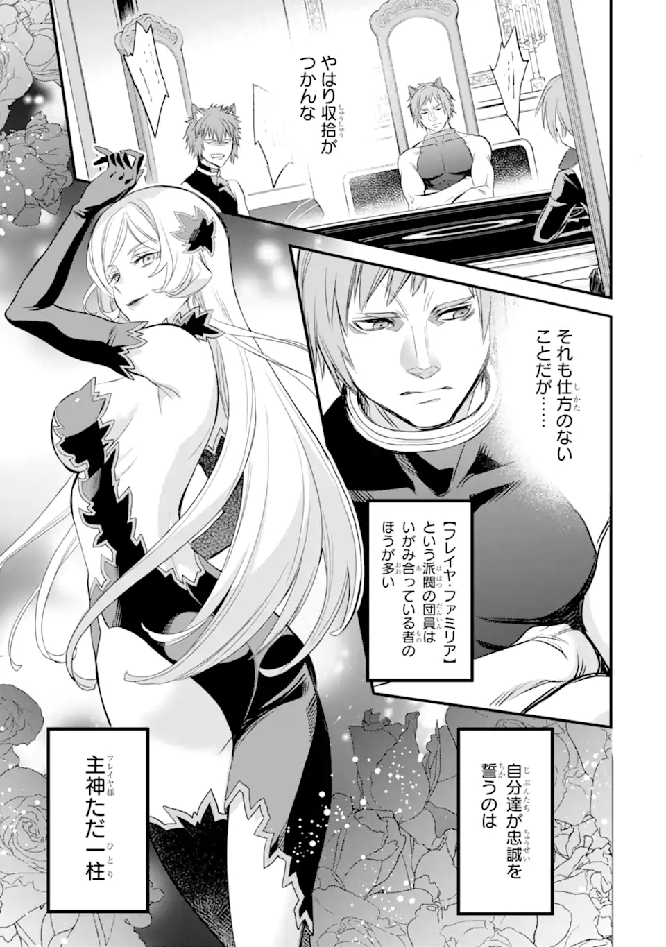 Dungeon ni Deai o Motomeru no wa Machigatte Iru Darou ka: Familia Chronicle Episode Freya Chapter 1.2 4ページ