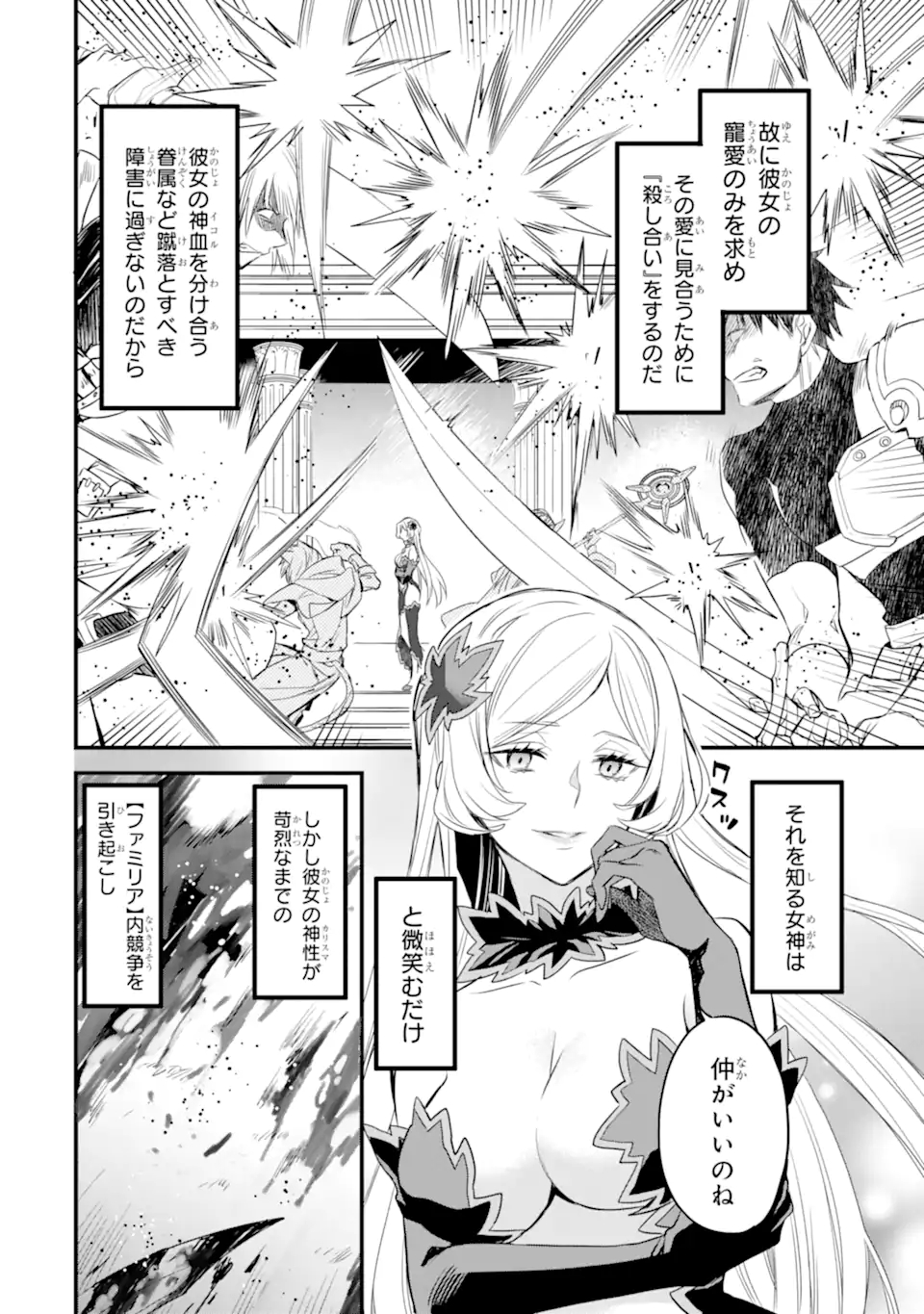 Dungeon ni Deai o Motomeru no wa Machigatte Iru Darou ka: Familia Chronicle Episode Freya Chapter 1.2 5ページ