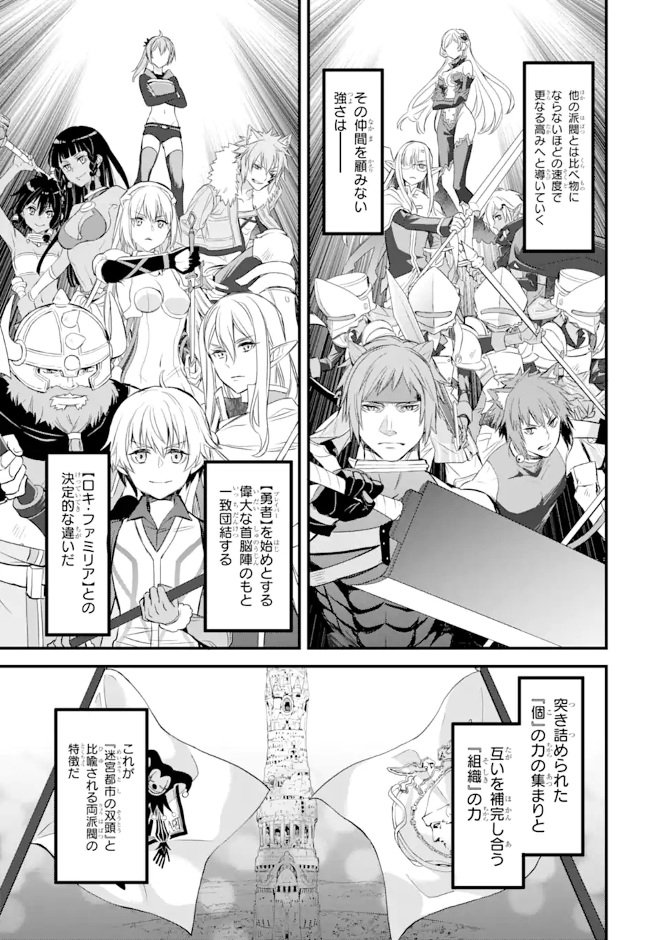 Dungeon ni Deai o Motomeru no wa Machigatte Iru Darou ka: Familia Chronicle Episode Freya Chapter 1.2 6ページ