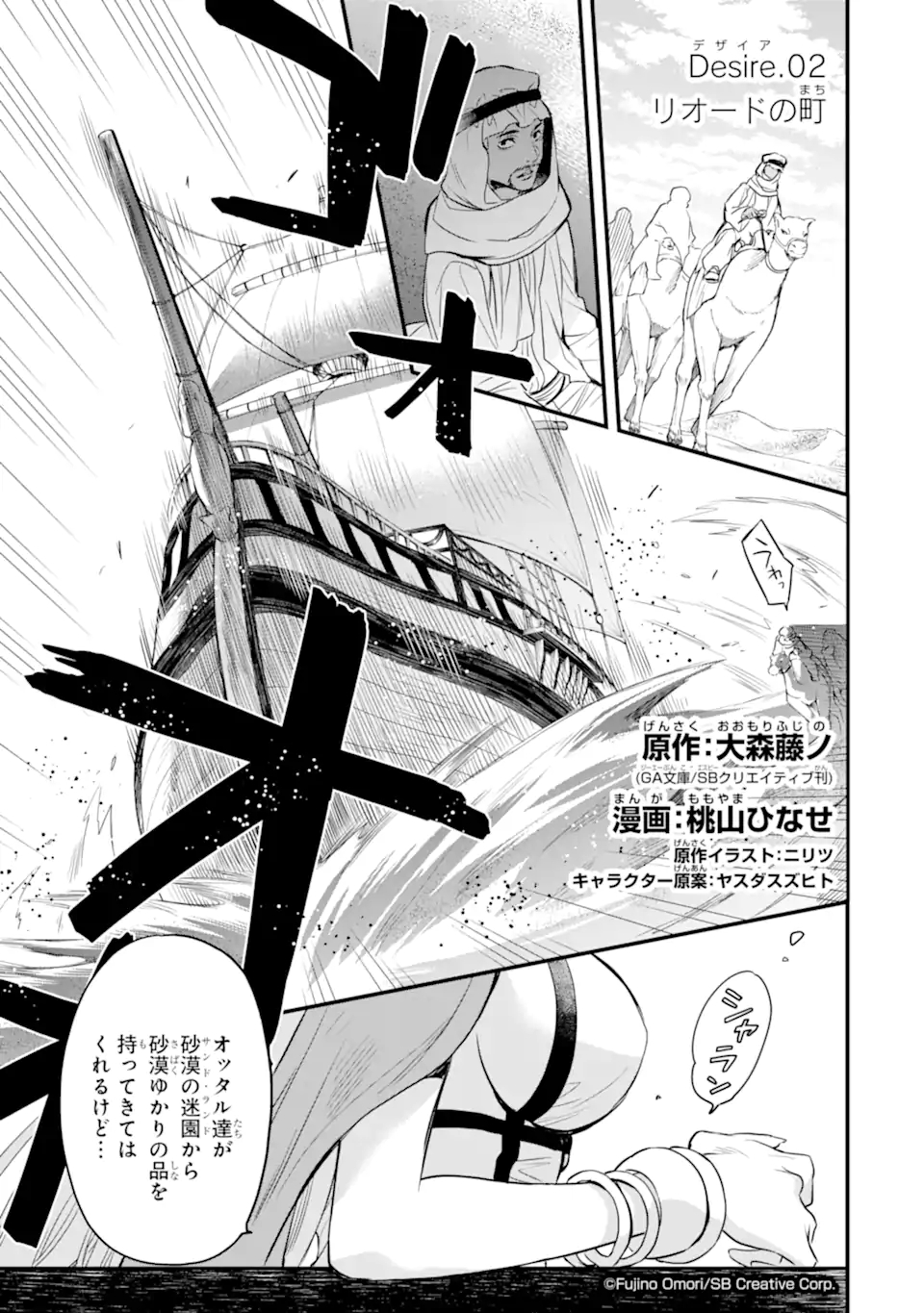 Dungeon ni Deai o Motomeru no wa Machigatte Iru Darou ka: Familia Chronicle Episode Freya Chapter 2.1 2ページ