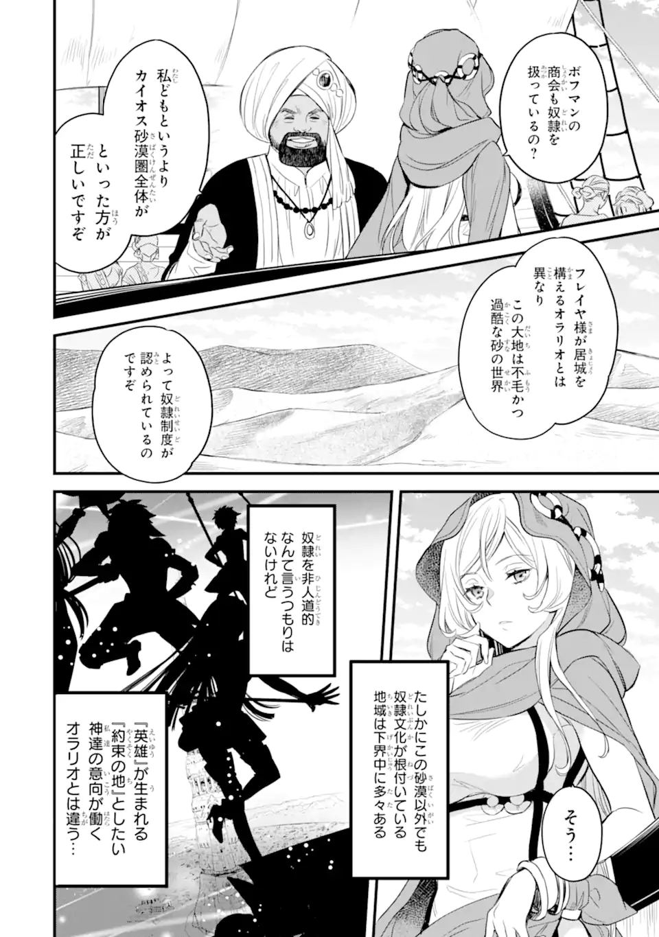 Dungeon ni Deai o Motomeru no wa Machigatte Iru Darou ka: Familia Chronicle Episode Freya Chapter 2.1 11ページ