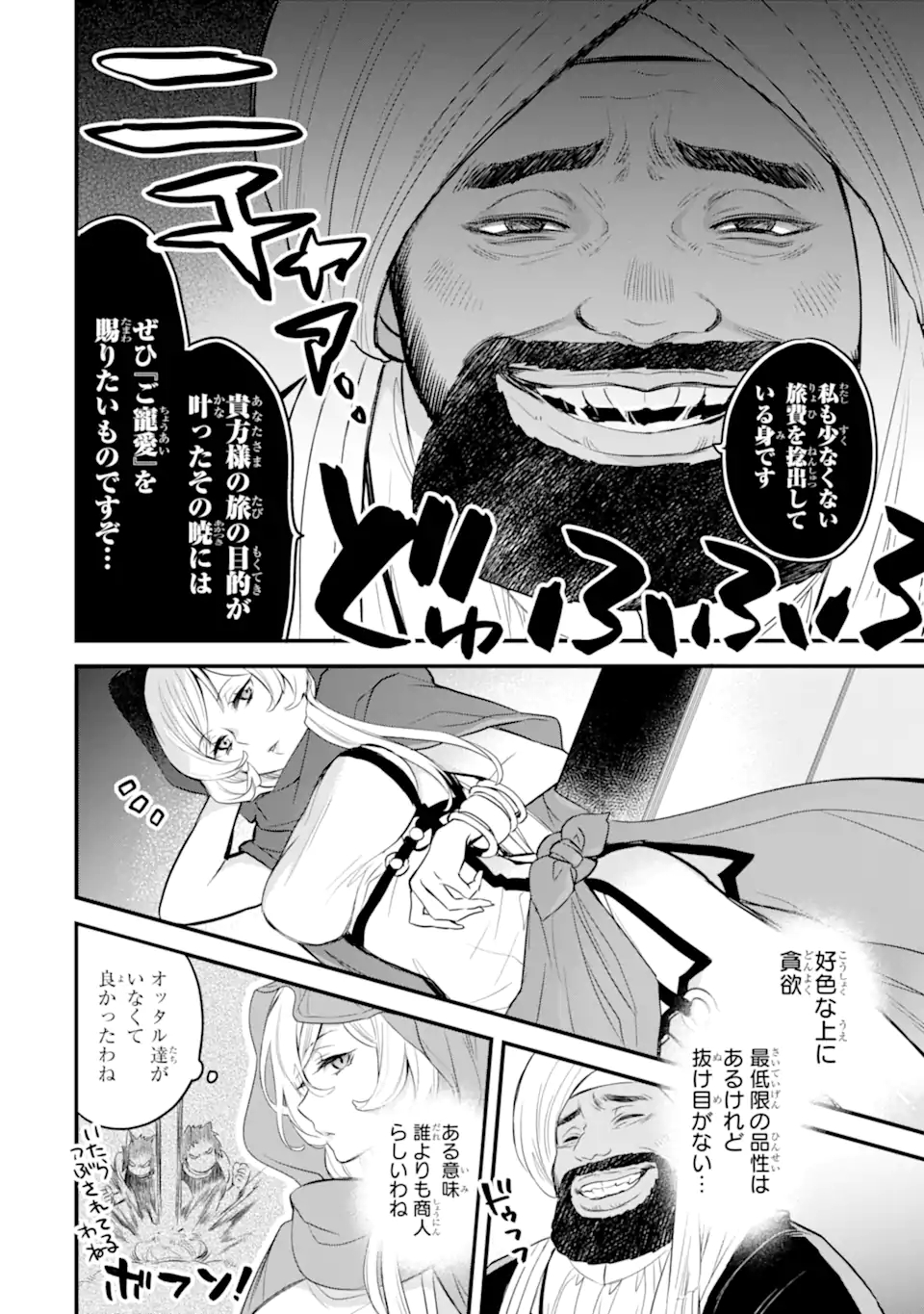 Dungeon ni Deai o Motomeru no wa Machigatte Iru Darou ka: Familia Chronicle Episode Freya Chapter 2.1 13ページ