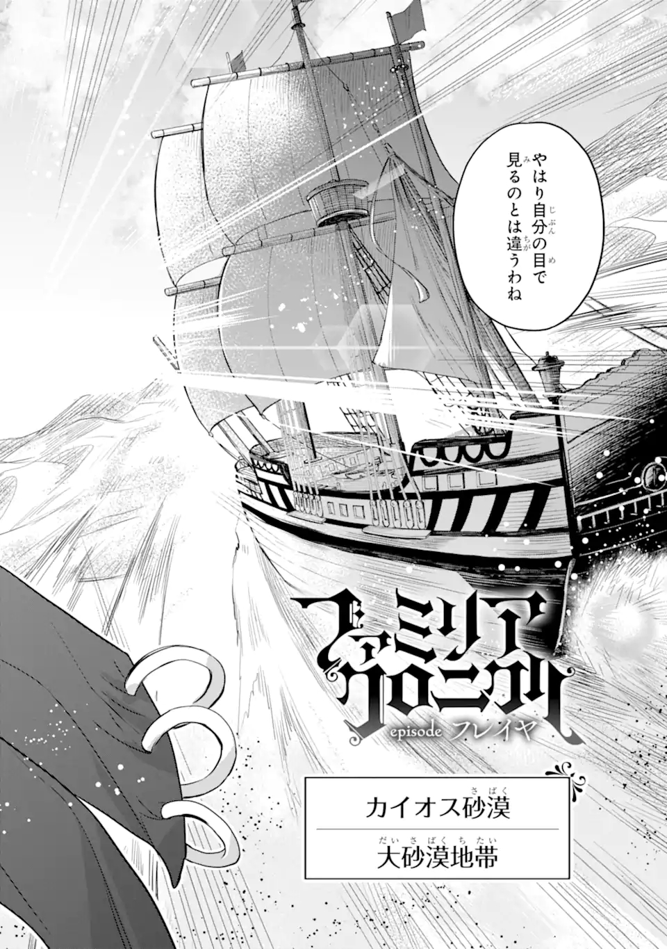 Dungeon ni Deai o Motomeru no wa Machigatte Iru Darou ka: Familia Chronicle Episode Freya Chapter 2.1 3ページ