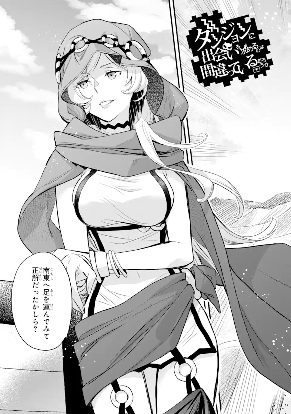 Dungeon ni Deai o Motomeru no wa Machigatte Iru Darou ka: Familia Chronicle Episode Freya Chapter 2.1 4ページ