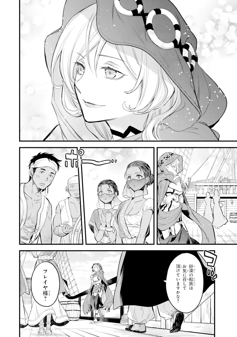 Dungeon ni Deai o Motomeru no wa Machigatte Iru Darou ka: Familia Chronicle Episode Freya Chapter 2.1 5ページ