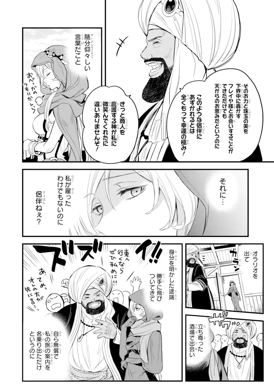 Dungeon ni Deai o Motomeru no wa Machigatte Iru Darou ka: Familia Chronicle Episode Freya Chapter 2.1 7ページ