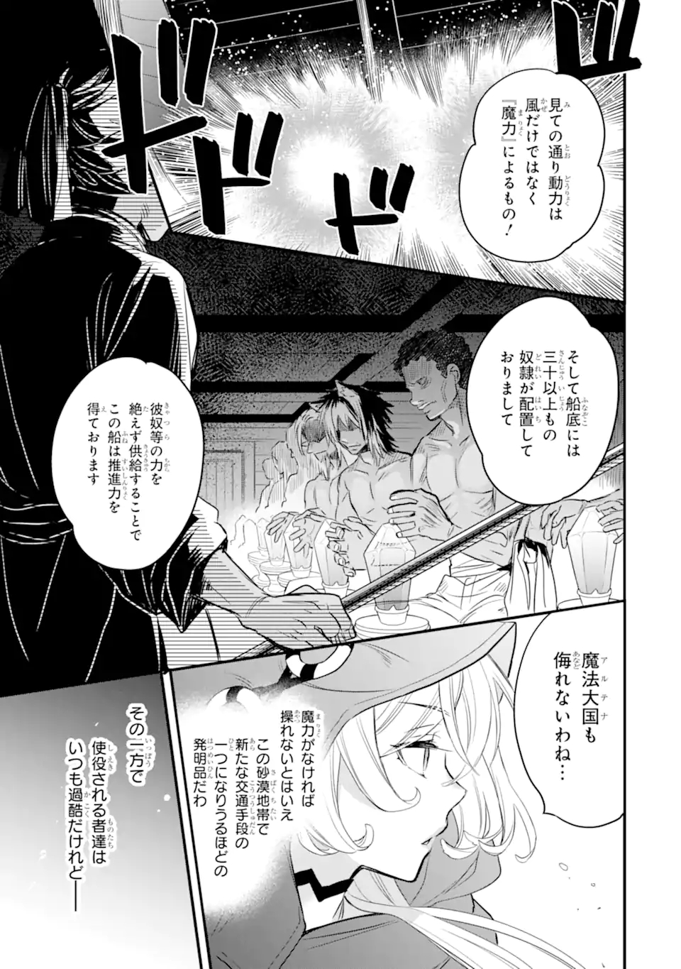 Dungeon ni Deai o Motomeru no wa Machigatte Iru Darou ka: Familia Chronicle Episode Freya Chapter 2.1 10ページ