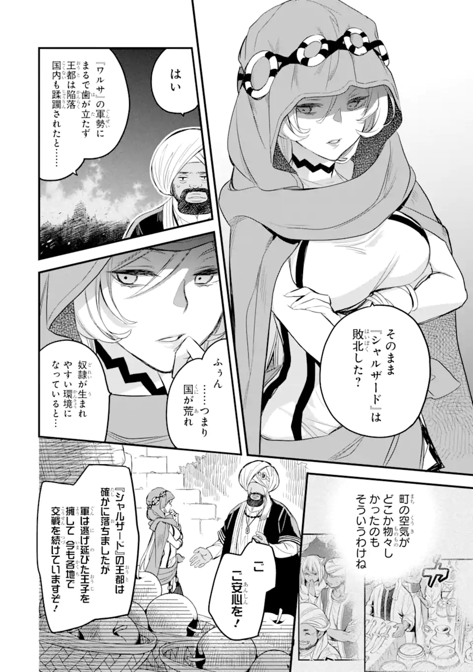 Dungeon ni Deai o Motomeru no wa Machigatte Iru Darou ka: Familia Chronicle Episode Freya Chapter 2.2 11ページ
