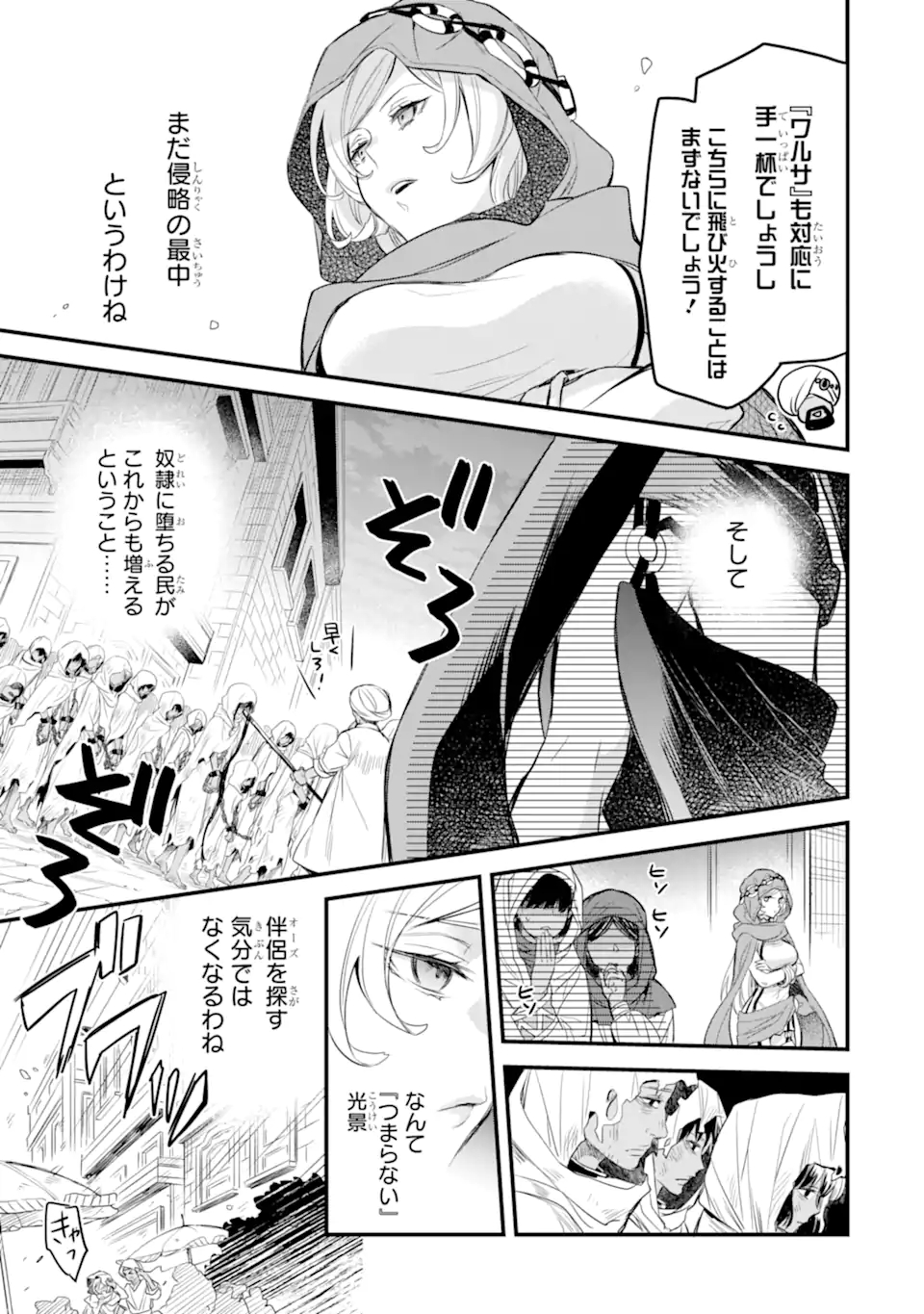 Dungeon ni Deai o Motomeru no wa Machigatte Iru Darou ka: Familia Chronicle Episode Freya Chapter 2.2 12ページ