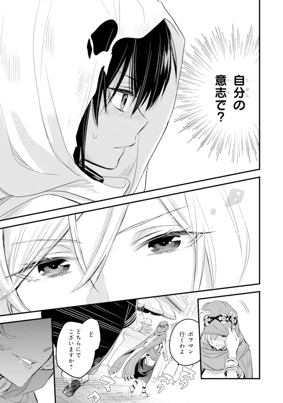 Dungeon ni Deai o Motomeru no wa Machigatte Iru Darou ka: Familia Chronicle Episode Freya Chapter 2.2 16ページ