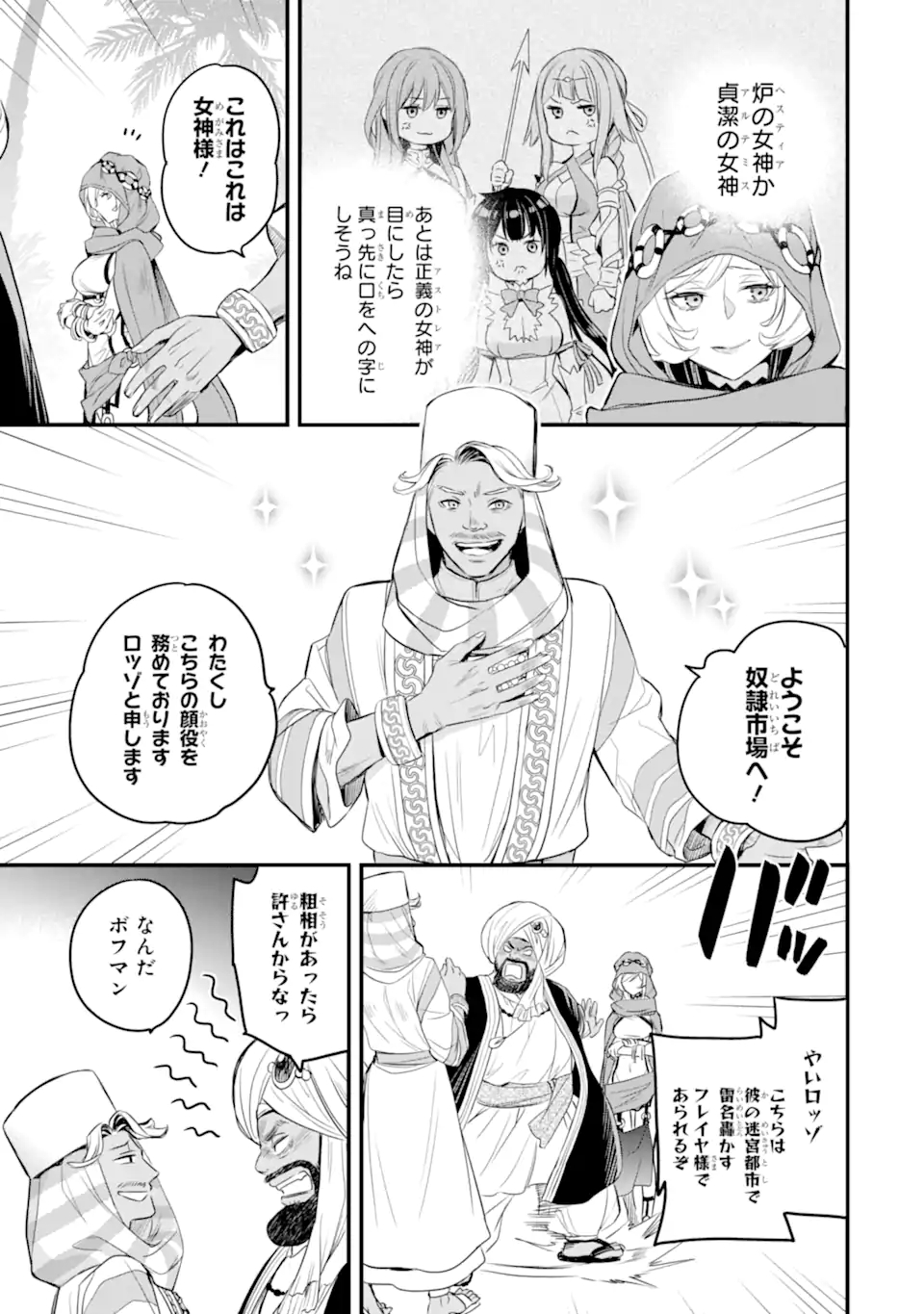 Dungeon ni Deai o Motomeru no wa Machigatte Iru Darou ka: Familia Chronicle Episode Freya Chapter 2.2 18ページ
