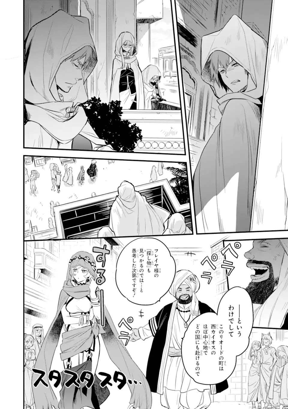 Dungeon ni Deai o Motomeru no wa Machigatte Iru Darou ka: Familia Chronicle Episode Freya Chapter 2.2 5ページ