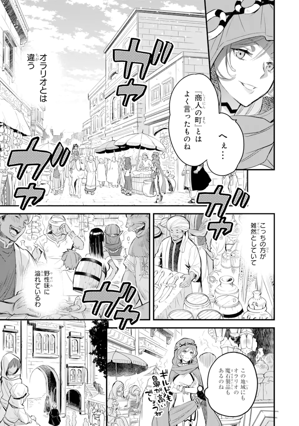 Dungeon ni Deai o Motomeru no wa Machigatte Iru Darou ka: Familia Chronicle Episode Freya Chapter 2.2 6ページ