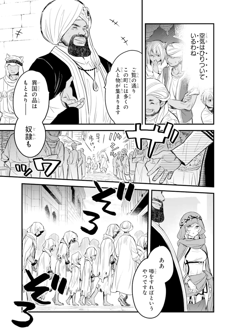 Dungeon ni Deai o Motomeru no wa Machigatte Iru Darou ka: Familia Chronicle Episode Freya Chapter 2.2 8ページ