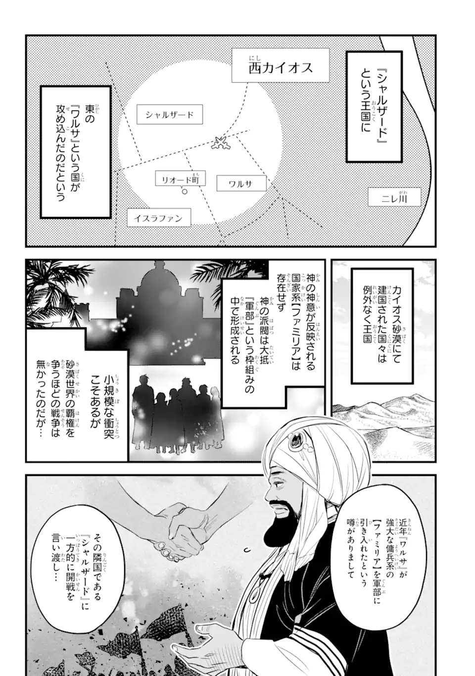 Dungeon ni Deai o Motomeru no wa Machigatte Iru Darou ka: Familia Chronicle Episode Freya Chapter 2.2 10ページ