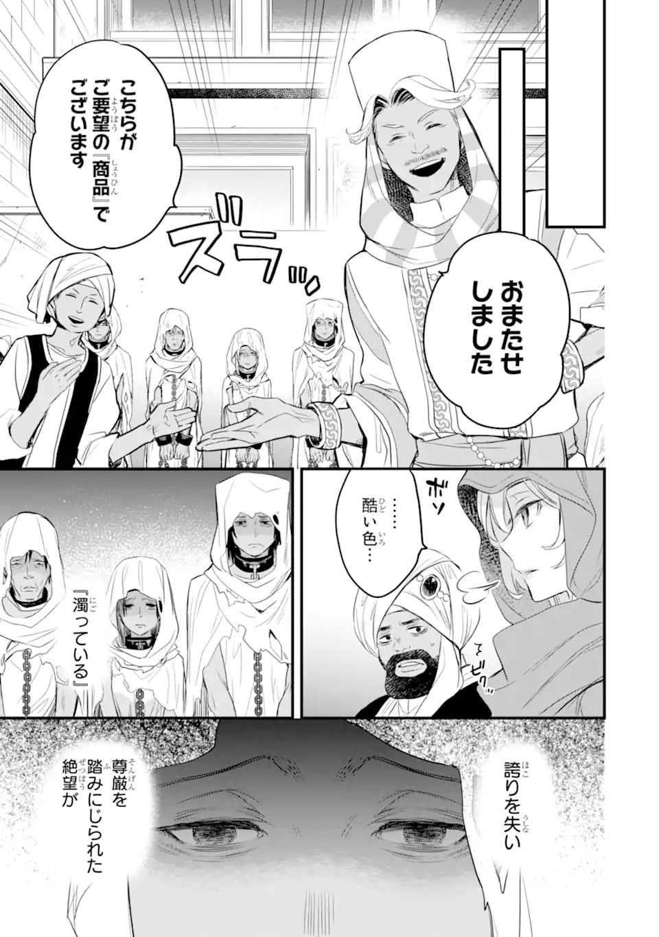 Dungeon ni Deai o Motomeru no wa Machigatte Iru Darou ka: Familia Chronicle Episode Freya Chapter 2.3 1ページ