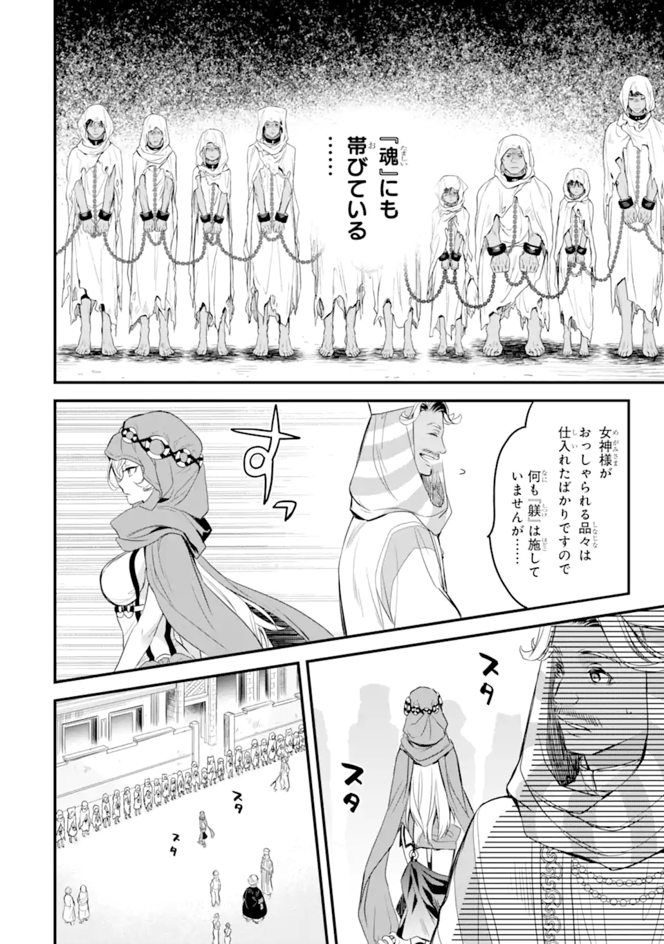 Dungeon ni Deai o Motomeru no wa Machigatte Iru Darou ka: Familia Chronicle Episode Freya Chapter 2.3 2ページ