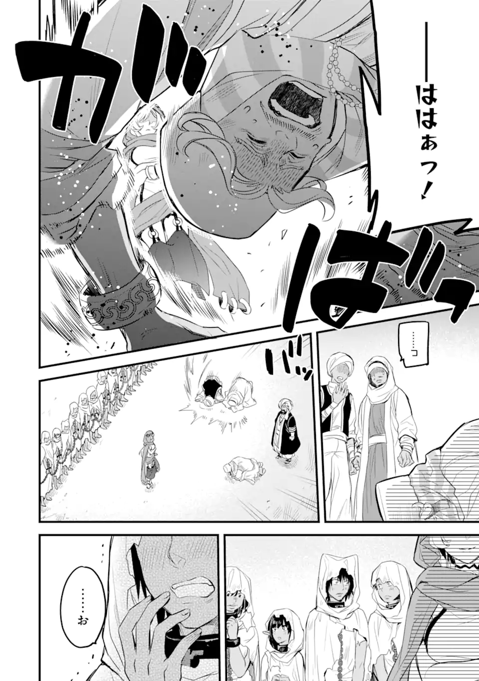 Dungeon ni Deai o Motomeru no wa Machigatte Iru Darou ka: Familia Chronicle Episode Freya Chapter 2.3 12ページ