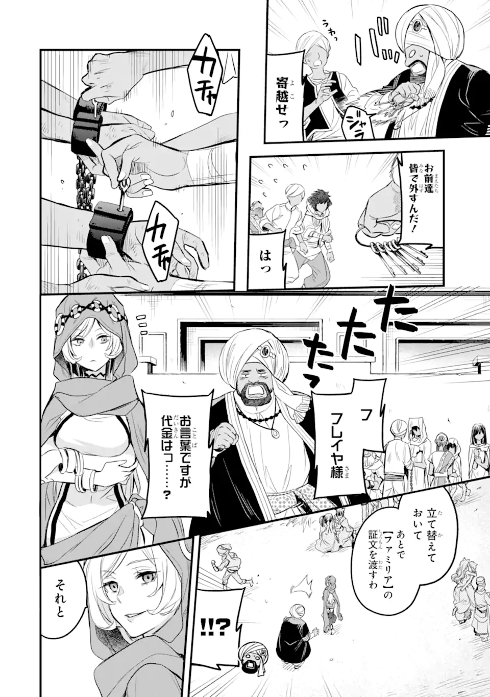 Dungeon ni Deai o Motomeru no wa Machigatte Iru Darou ka: Familia Chronicle Episode Freya Chapter 2.3 16ページ