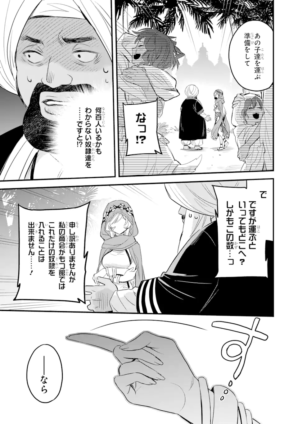 Dungeon ni Deai o Motomeru no wa Machigatte Iru Darou ka: Familia Chronicle Episode Freya Chapter 2.3 17ページ