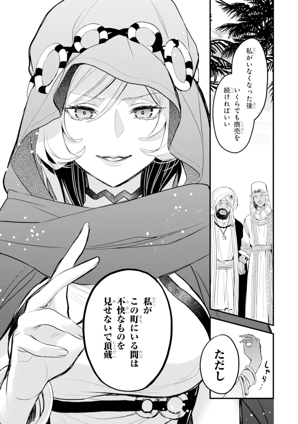 Dungeon ni Deai o Motomeru no wa Machigatte Iru Darou ka: Familia Chronicle Episode Freya Chapter 2.3 9ページ
