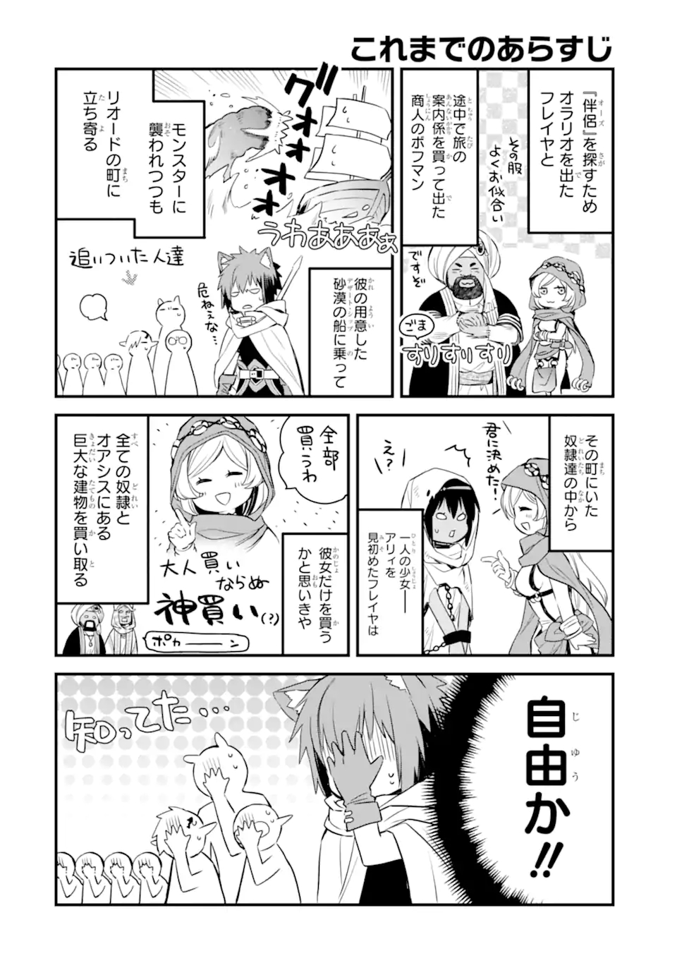 Dungeon ni Deai o Motomeru no wa Machigatte Iru Darou ka: Familia Chronicle Episode Freya Chapter 3.1 1ページ
